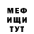 Меф VHQ Danil Sadul